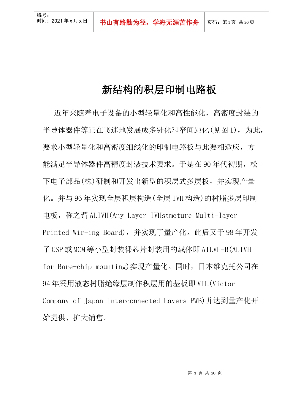 新结构的积层印制电路板_第1页