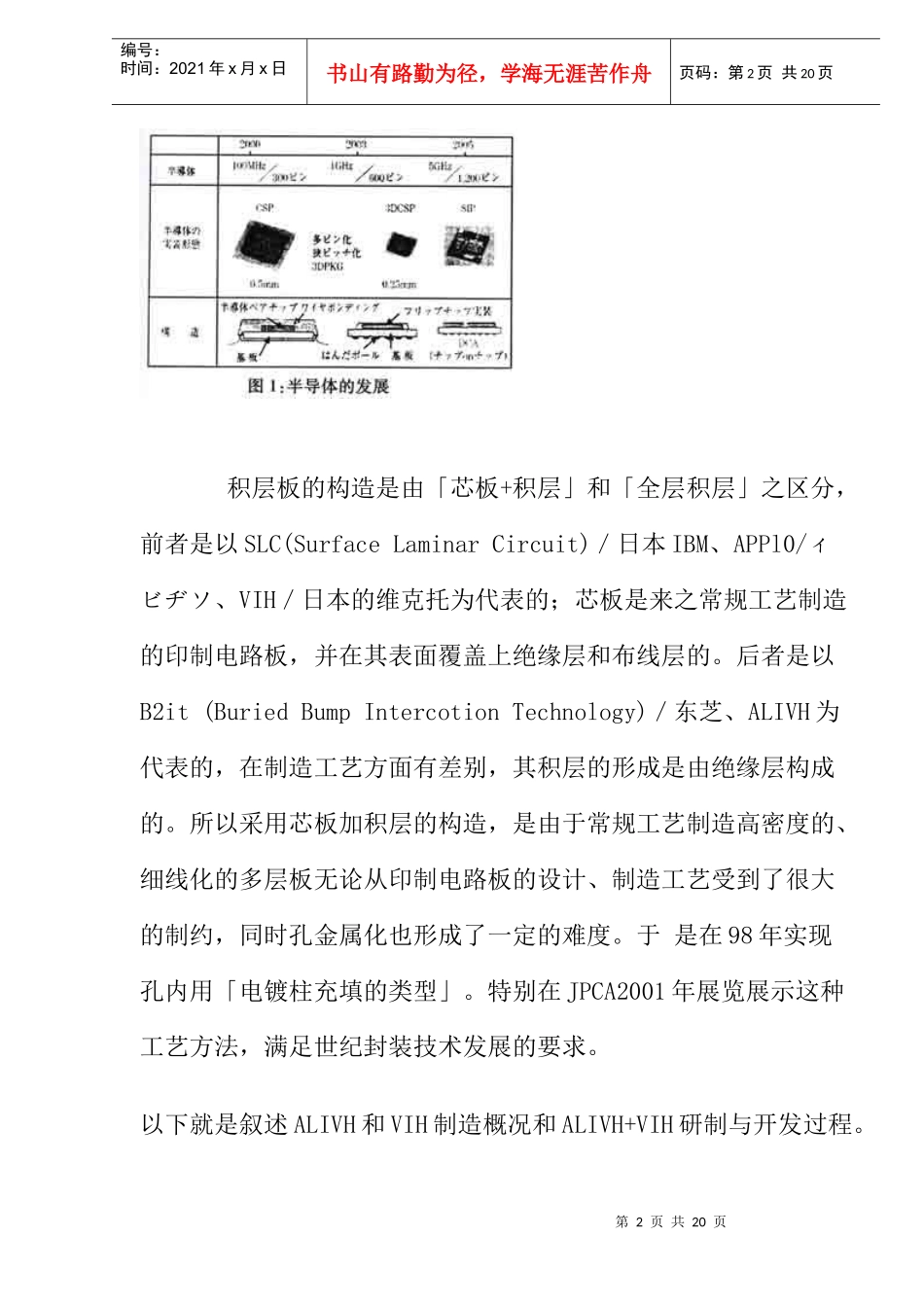 新结构的积层印制电路板_第2页