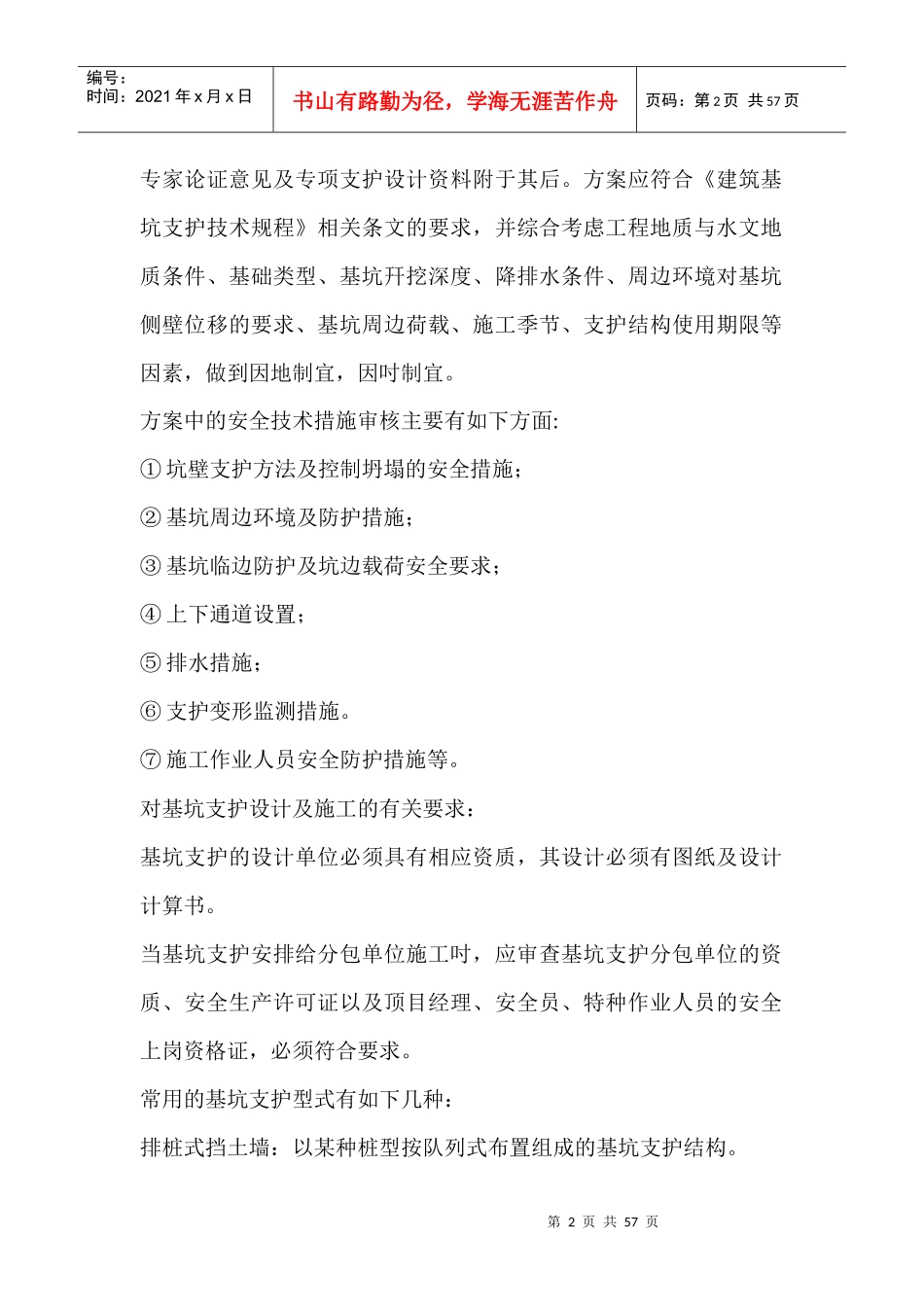 危险性较大工程安全益理细则_第2页