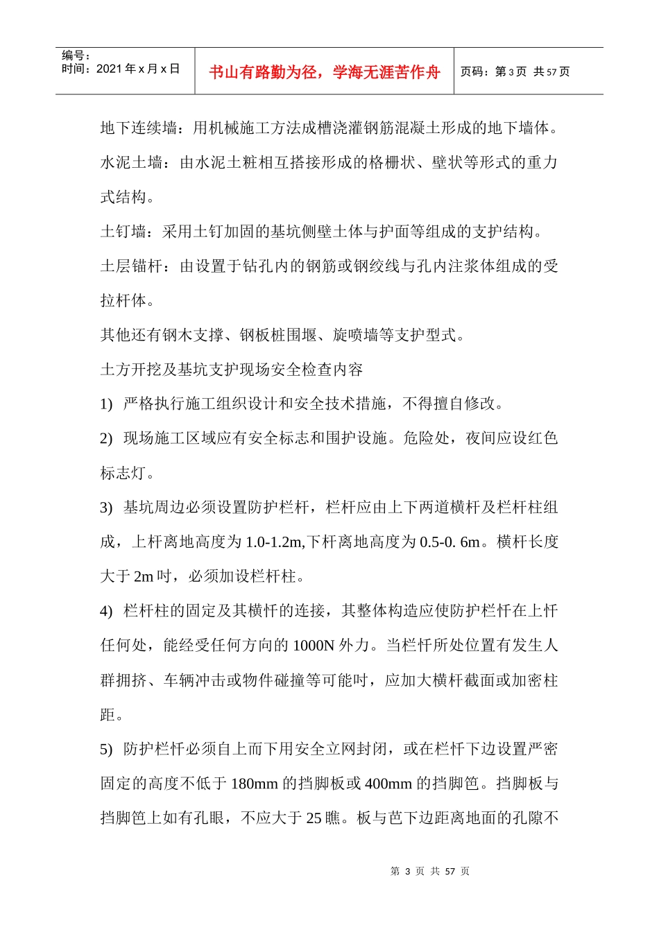 危险性较大工程安全益理细则_第3页