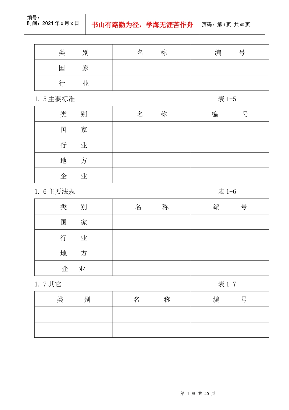 工程施工组织设计编制标准(doc 37页)_第2页