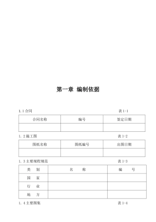 工程施工组织设计编制标准(doc 37页)