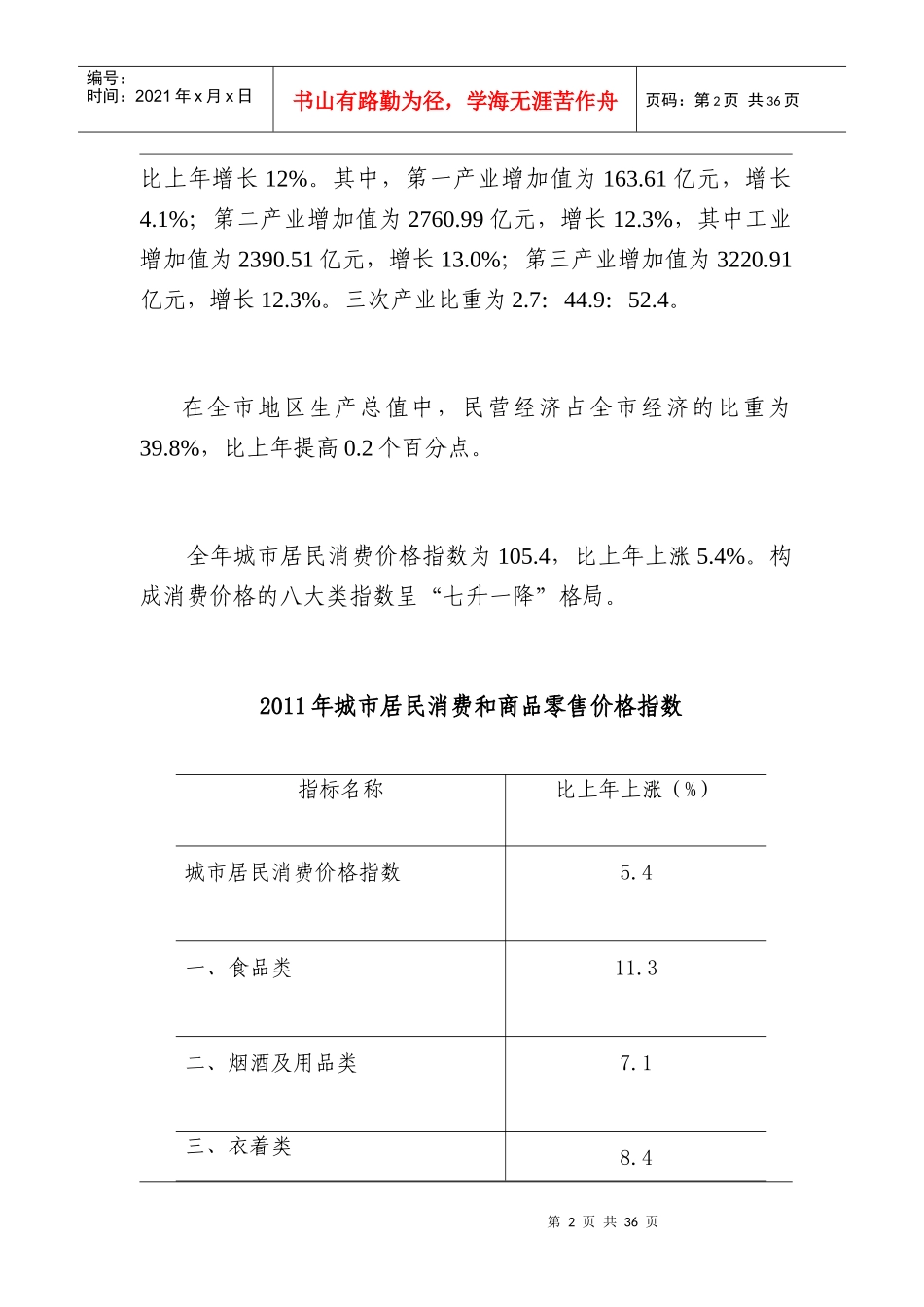南京市XXXX年国民经济和社会发展统计公报_第2页