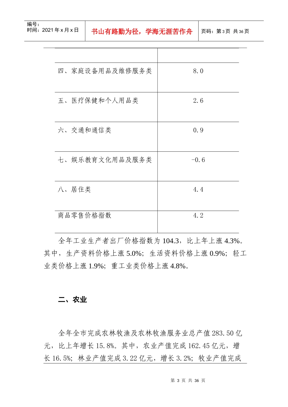 南京市XXXX年国民经济和社会发展统计公报_第3页