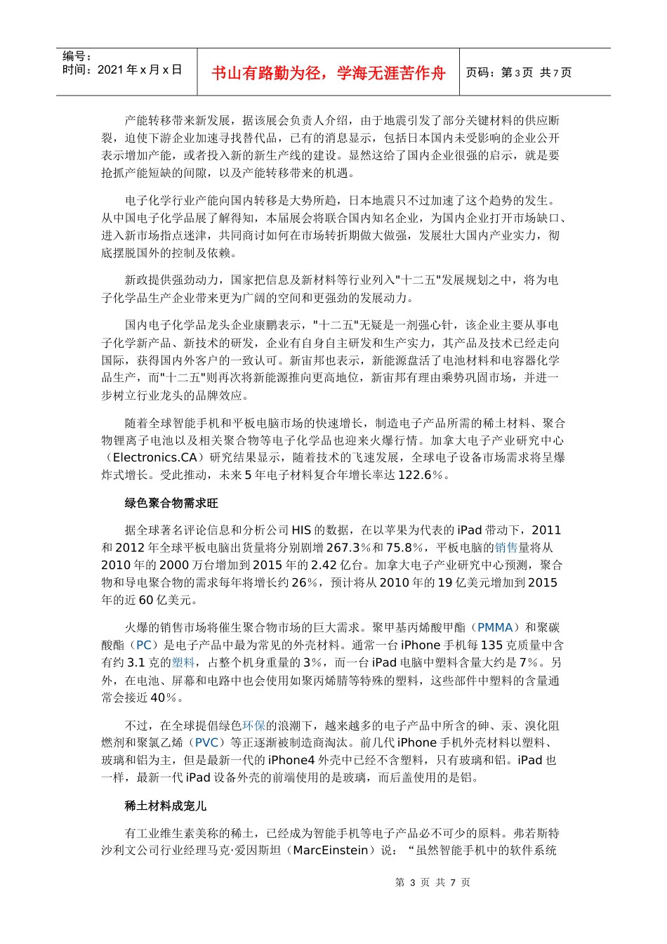 工信部制订化工新材料十二五规划 电子化学品机遇浮现_第3页