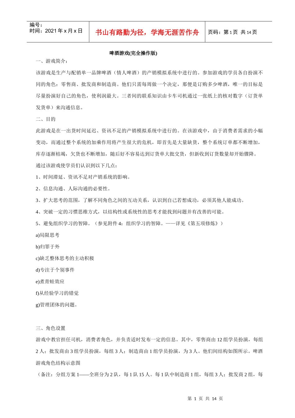 啤酒游戏(完全操作版_第1页