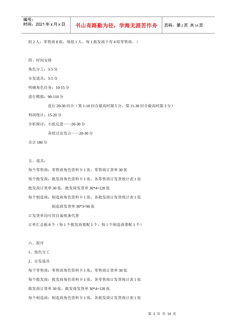 啤酒游戏(完全操作版_第2页