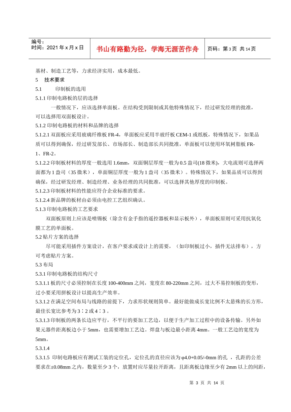 印制电路板(PCB)设计规范_第3页