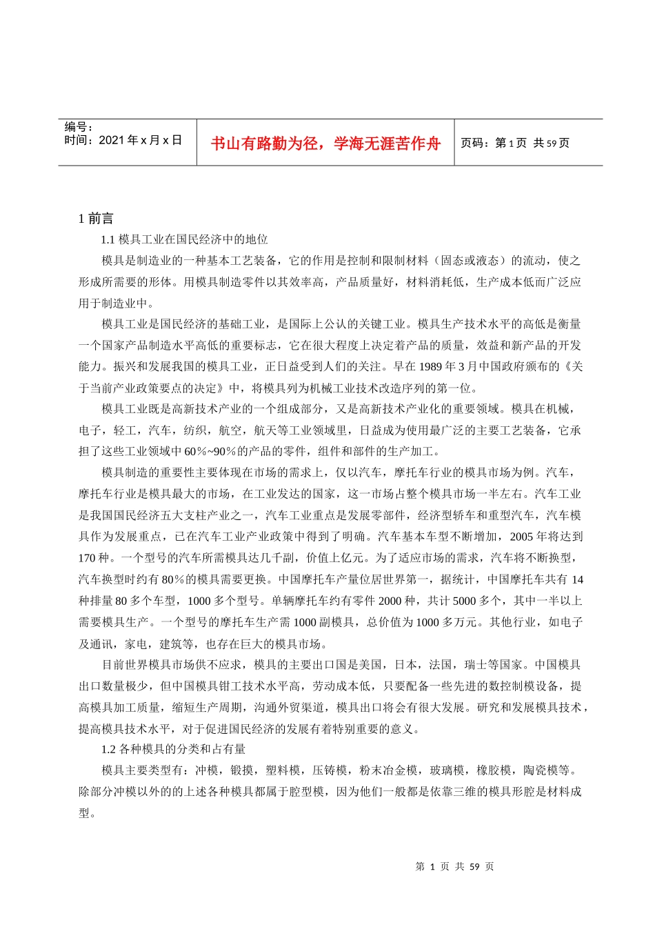 心型台灯塑料注塑模具设计范本_第1页