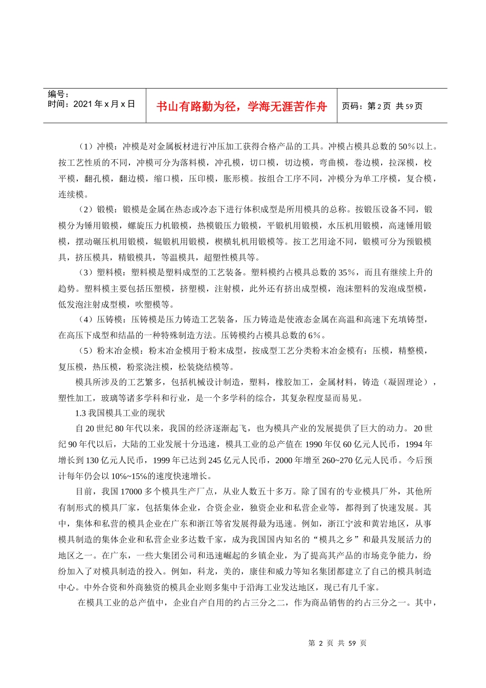 心型台灯塑料注塑模具设计范本_第2页