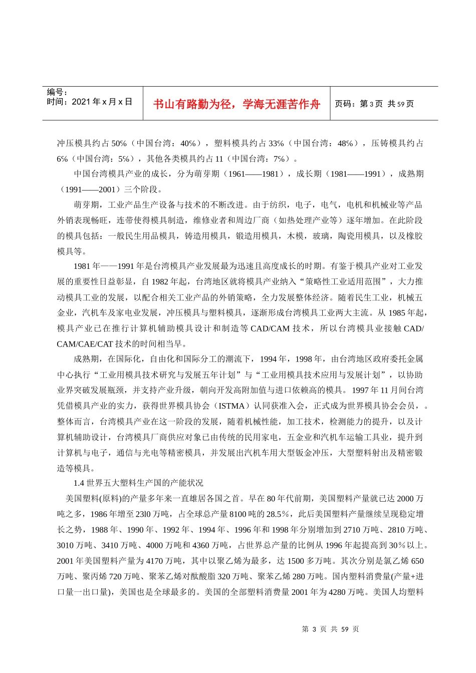 心型台灯塑料注塑模具设计范本_第3页