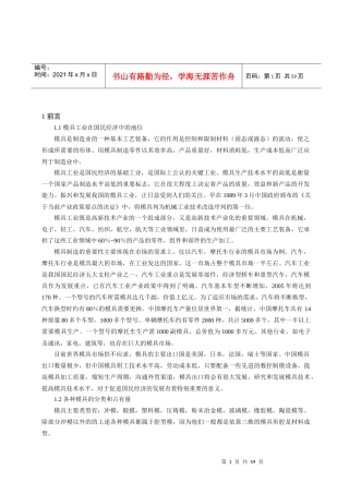 心型台灯塑料注塑模具设计范本