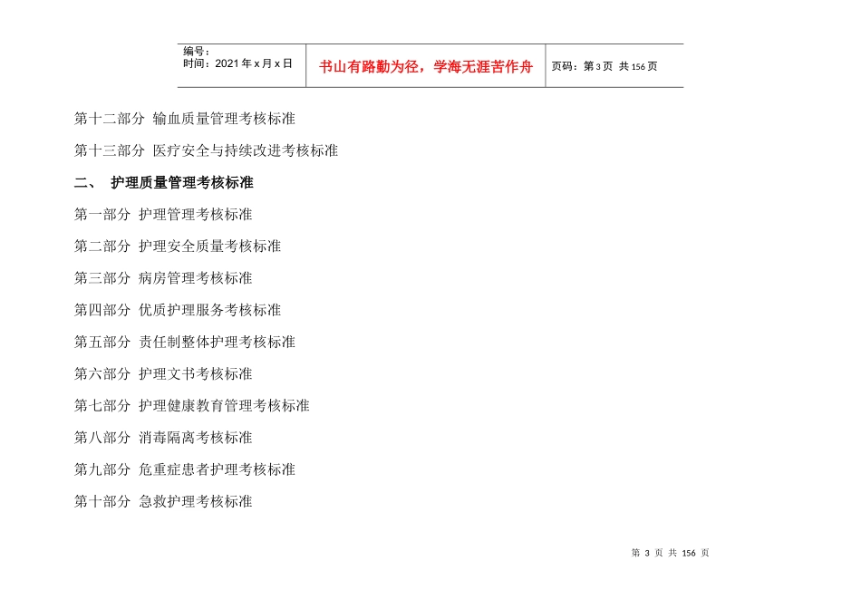 医院医疗质量管理考核标准(各科室齐全)_第3页