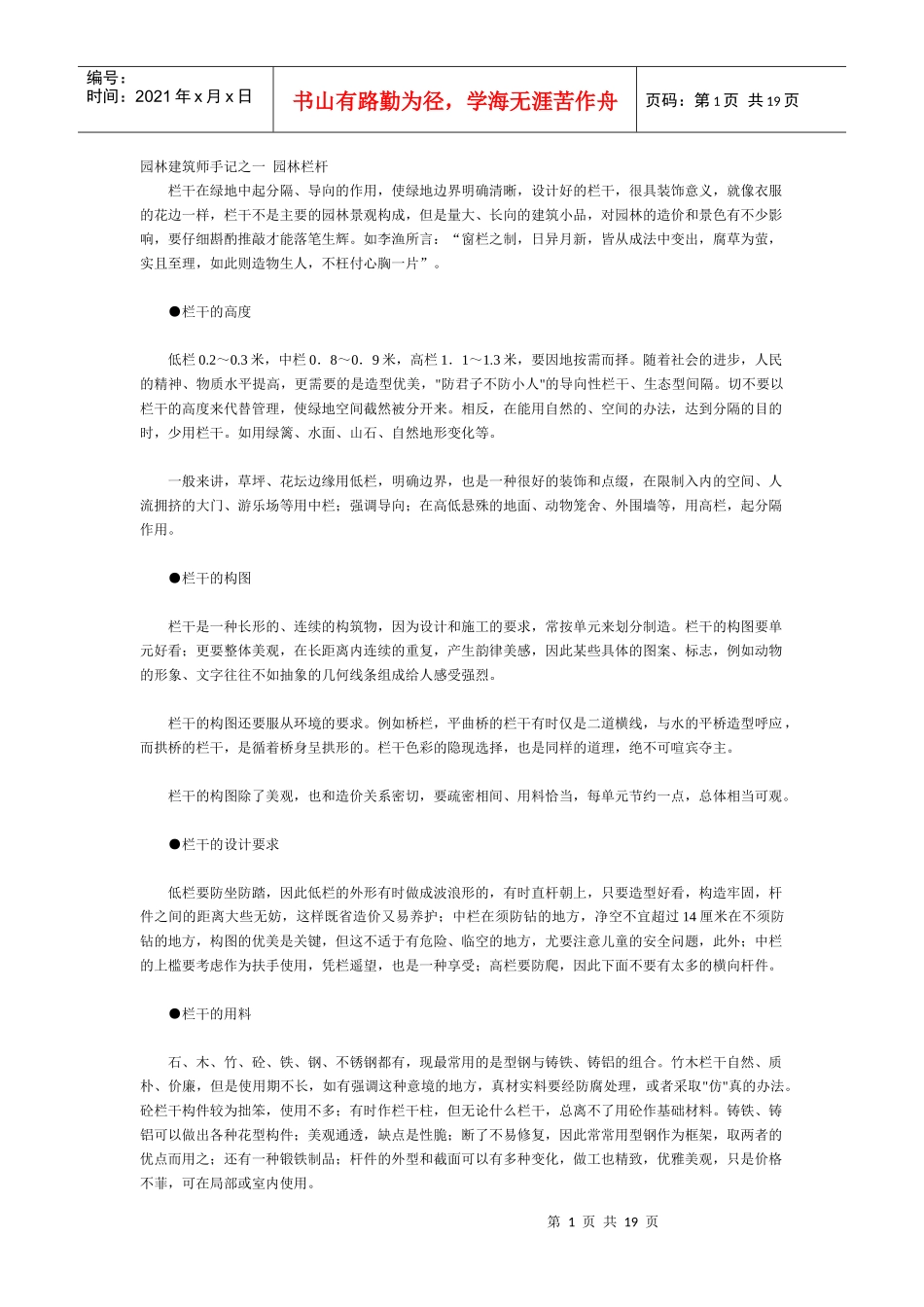 园林建筑师手记之一_第1页