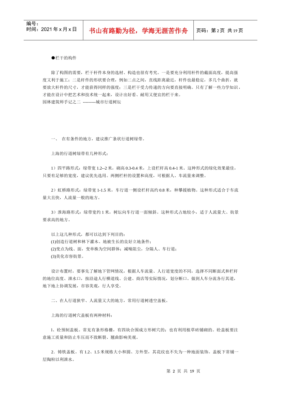 园林建筑师手记之一_第2页