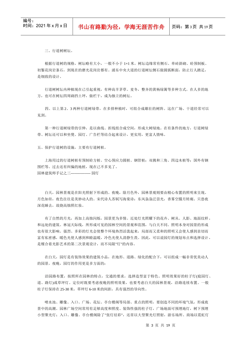 园林建筑师手记之一_第3页