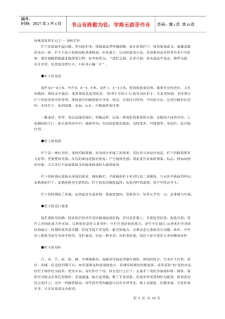 园林建筑师手记之一