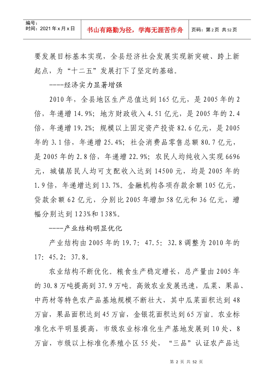 平邑县国民经济和社会发展第十二个五年规划纲要_第2页