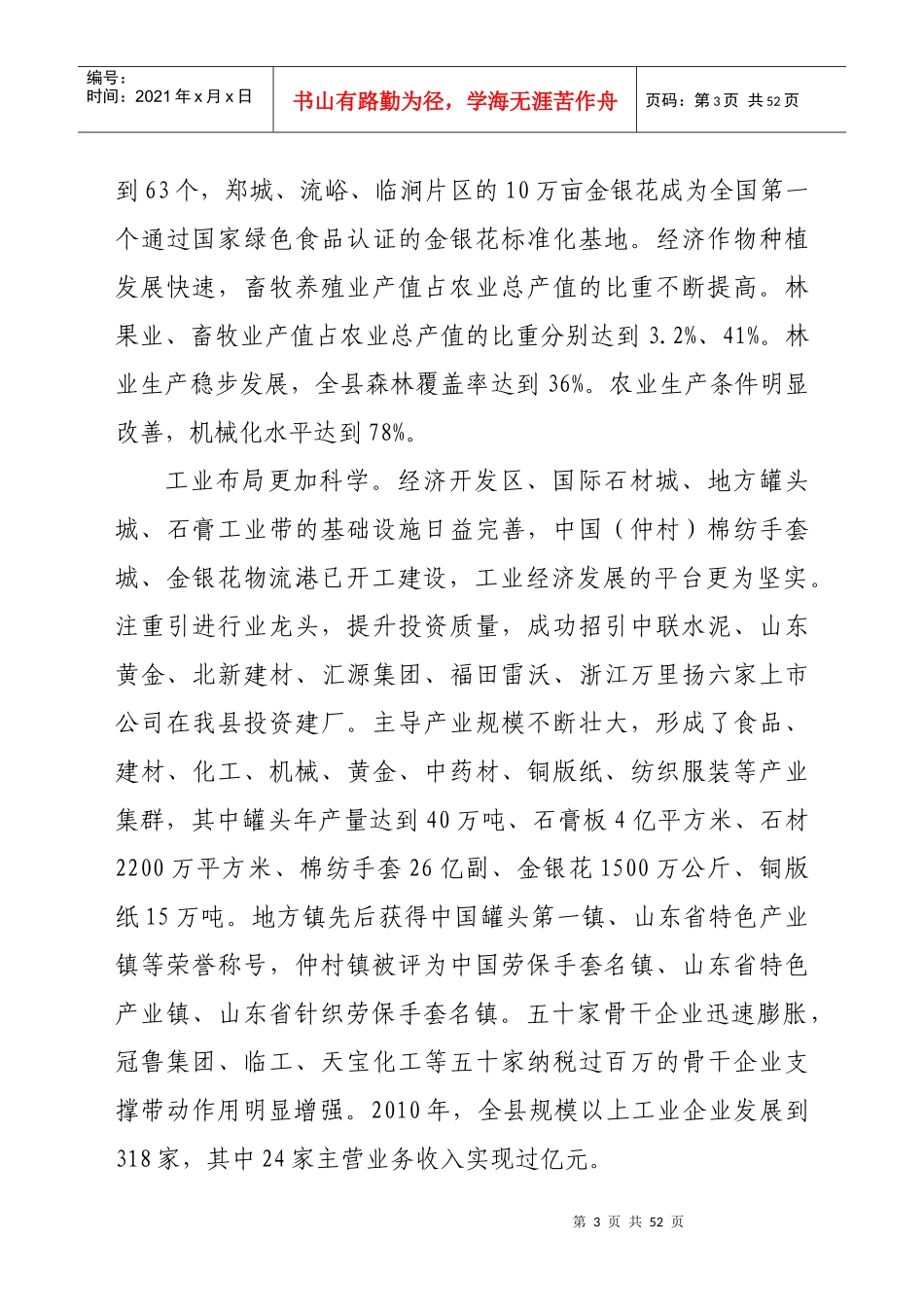 平邑县国民经济和社会发展第十二个五年规划纲要_第3页