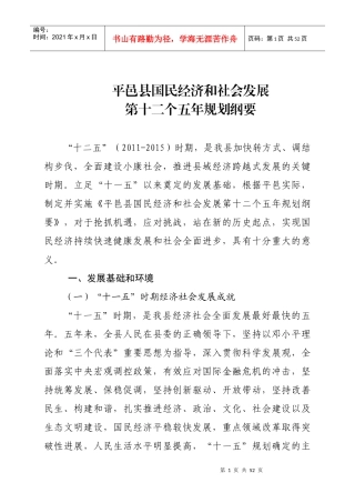 平邑县国民经济和社会发展第十二个五年规划纲要