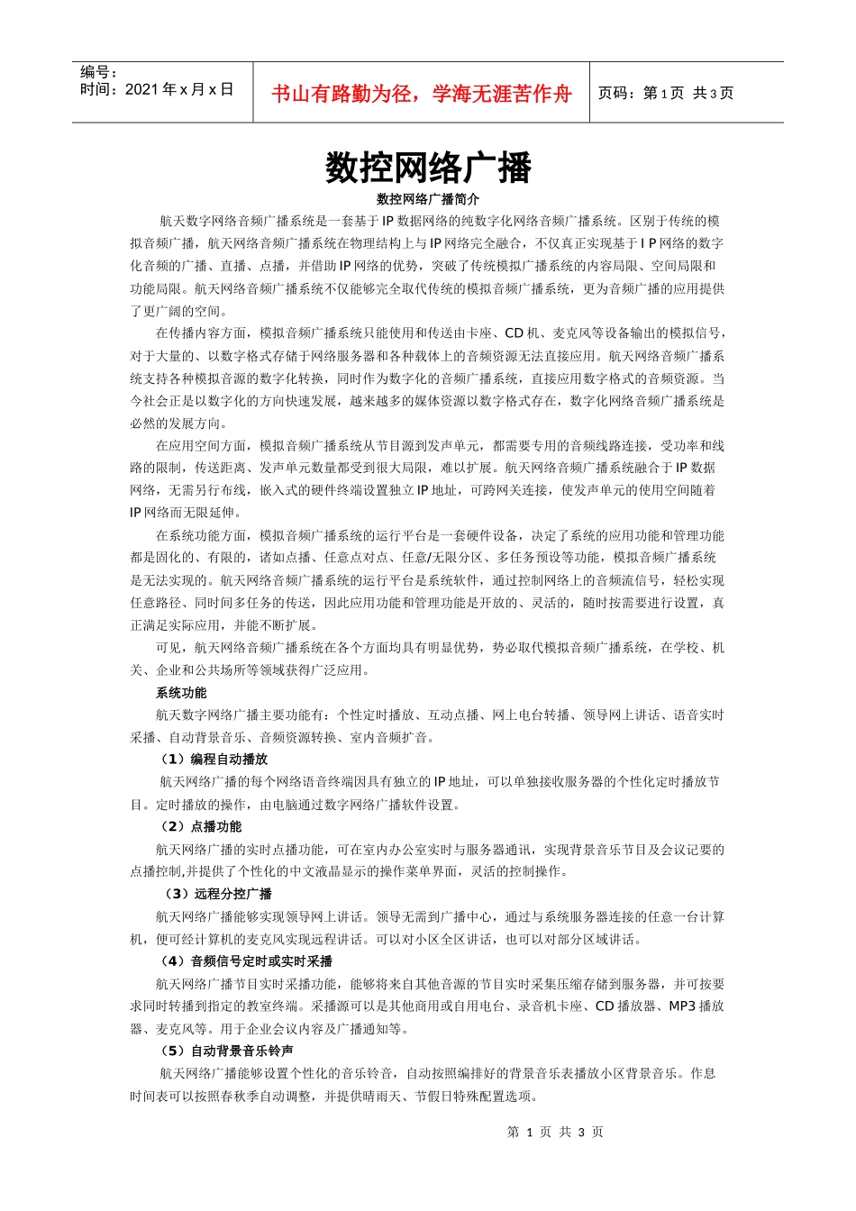 数控网络广播_第1页