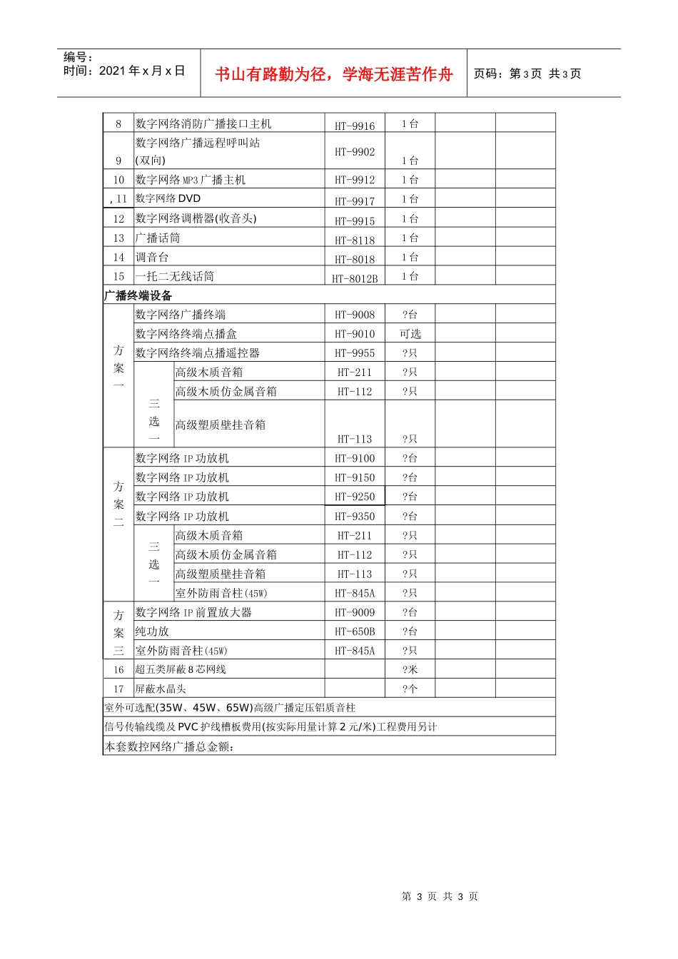 数控网络广播_第3页