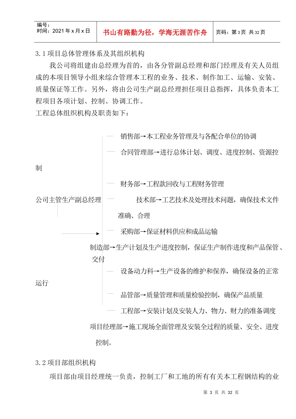 台风灾后修复工程第一标段施工组织设计概述_第3页