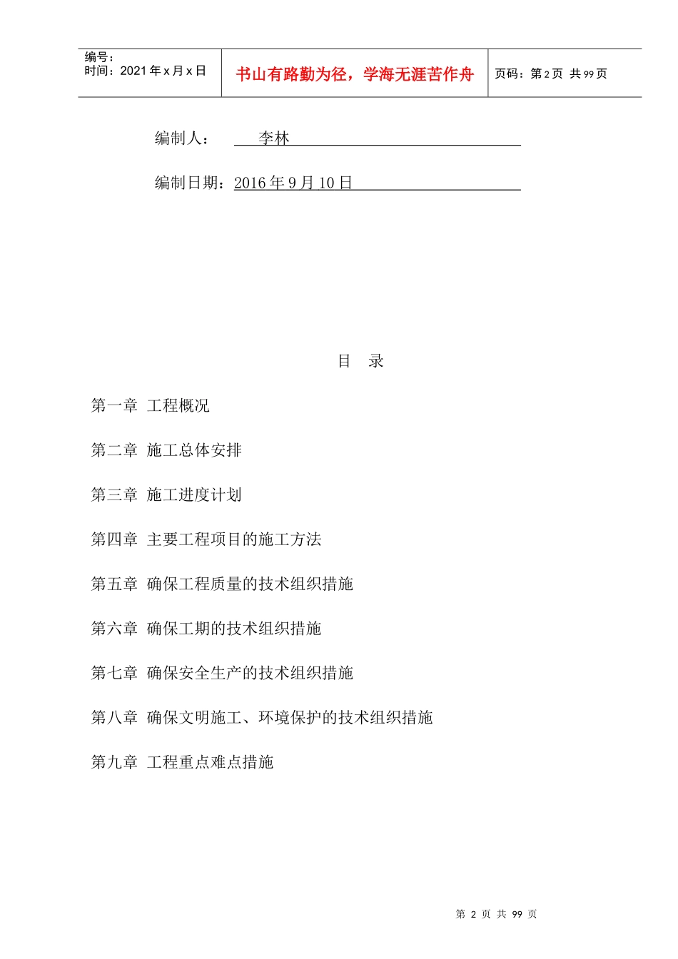 护坡加固工程施工组织设计_第2页