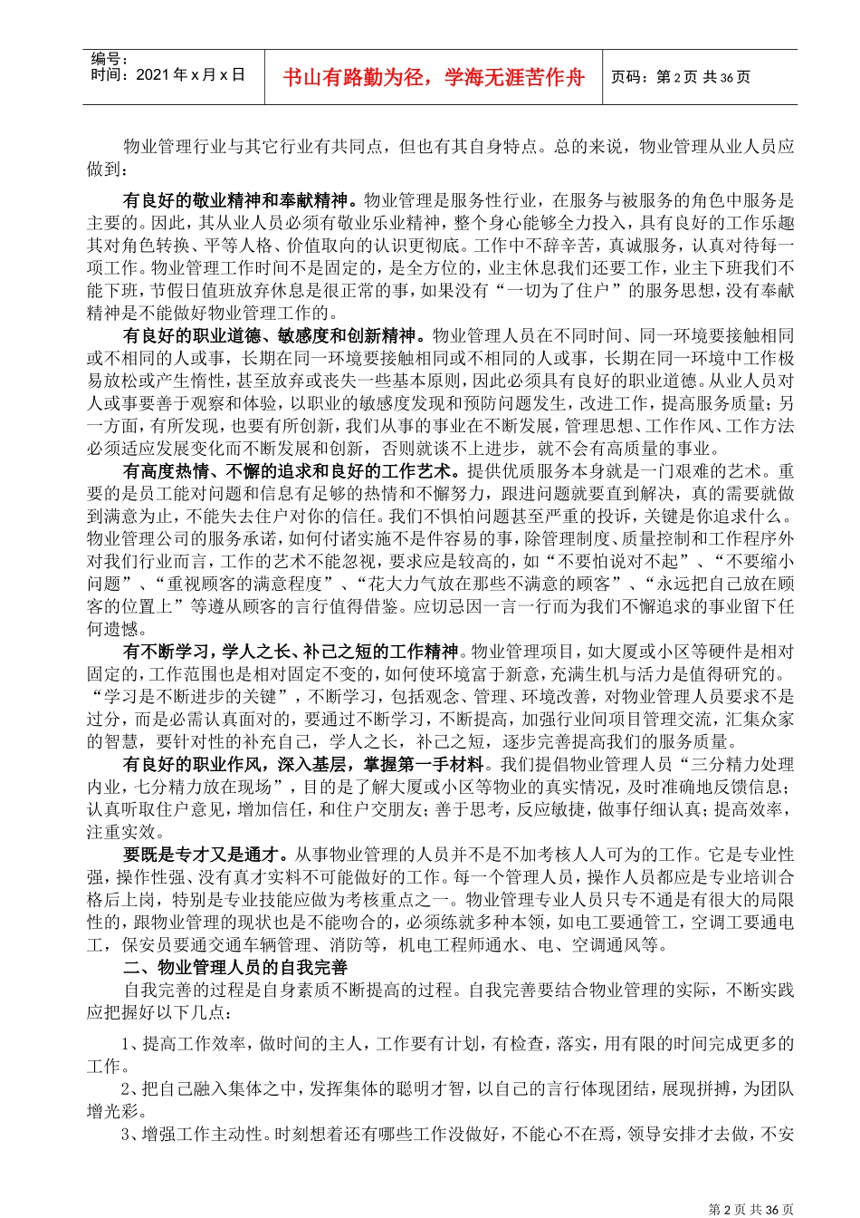 新物业部培训教程_第2页