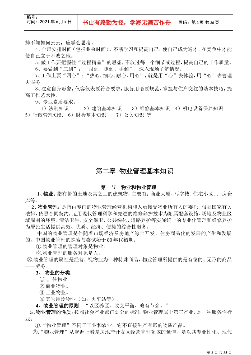 新物业部培训教程_第3页