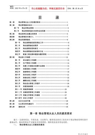 新物业部培训教程