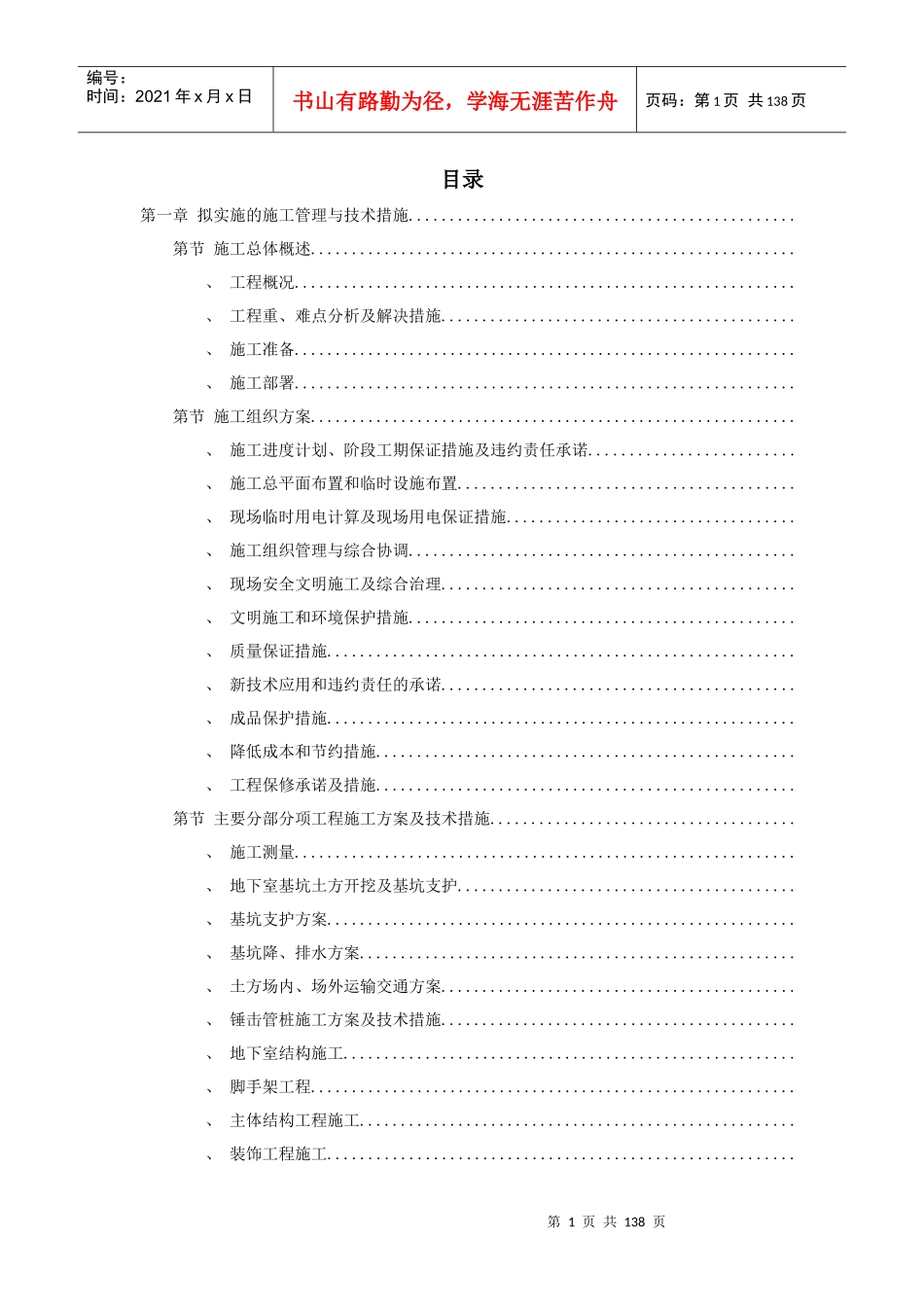 广州某大学附属第二医院大学城医院工程施工组织设计方案_第1页