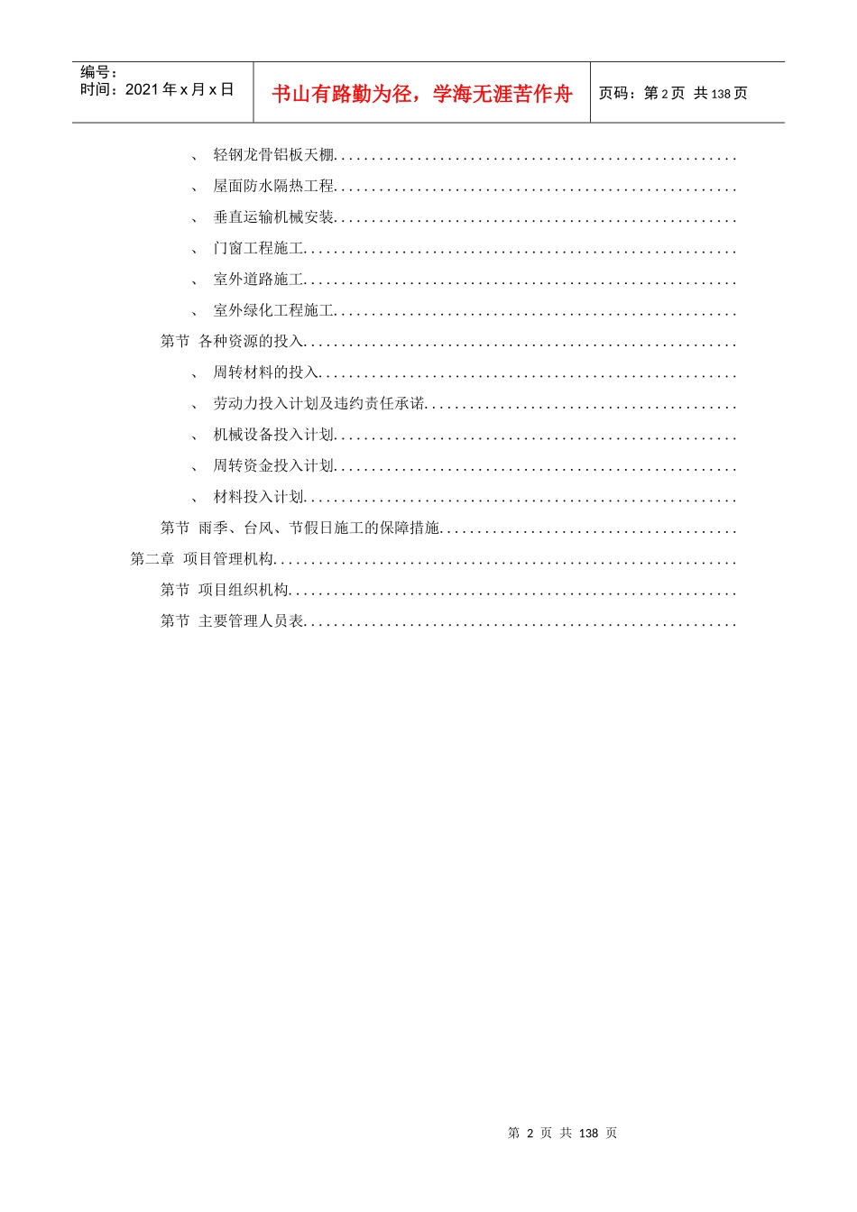 广州某大学附属第二医院大学城医院工程施工组织设计方案_第2页