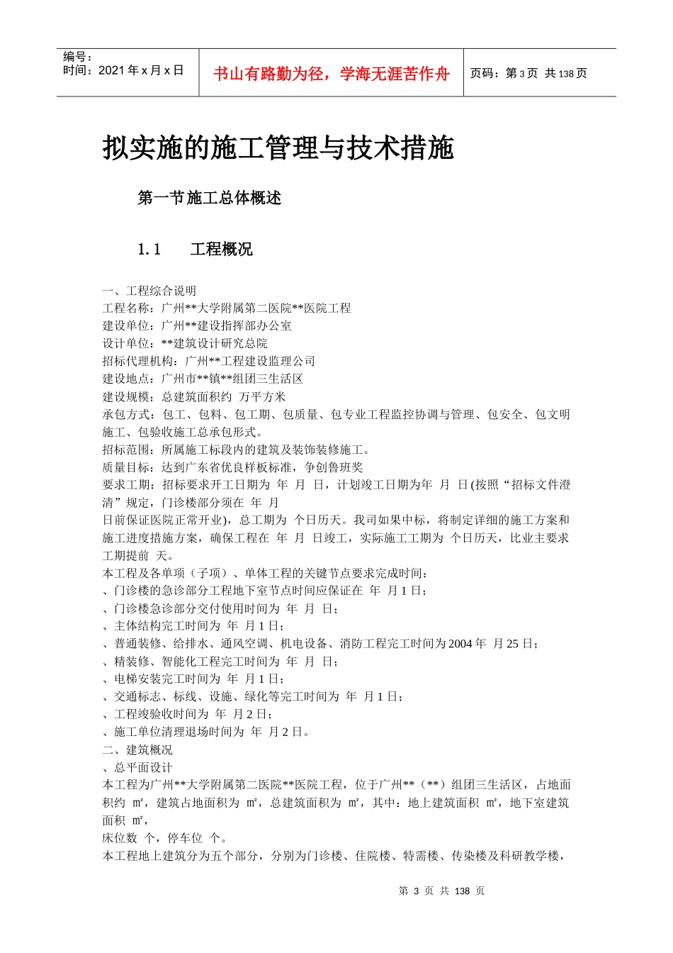 广州某大学附属第二医院大学城医院工程施工组织设计方案_第3页