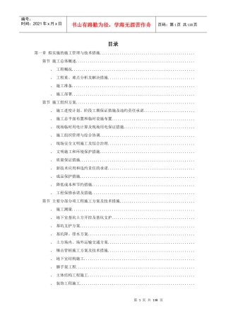 广州某大学附属第二医院大学城医院工程施工组织设计方案