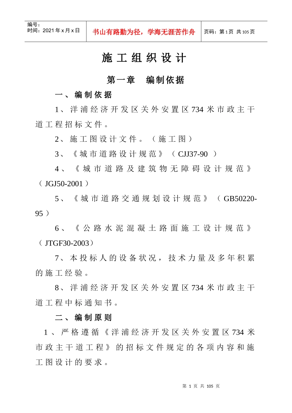 施工组织设计(洋浦关外安置区734米市政主干道工程)_第1页