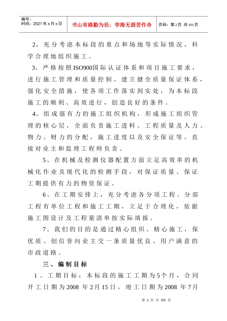 施工组织设计(洋浦关外安置区734米市政主干道工程)_第2页