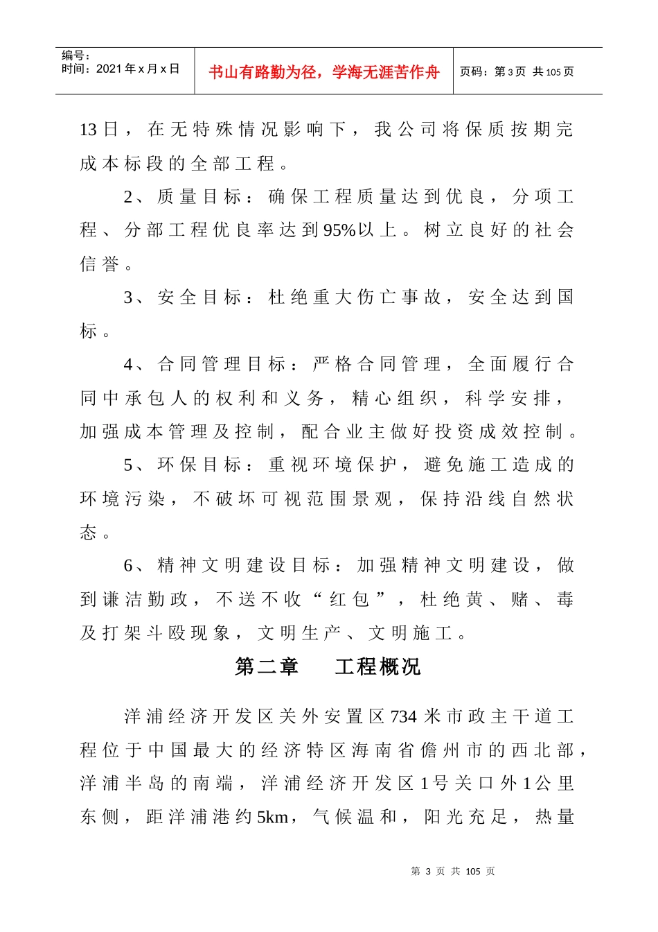 施工组织设计(洋浦关外安置区734米市政主干道工程)_第3页