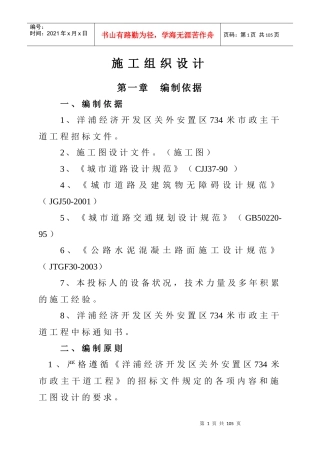 施工组织设计(洋浦关外安置区734米市政主干道工程)