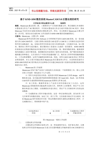 基于KND-10M数控系统MasterCAM90后置处理的