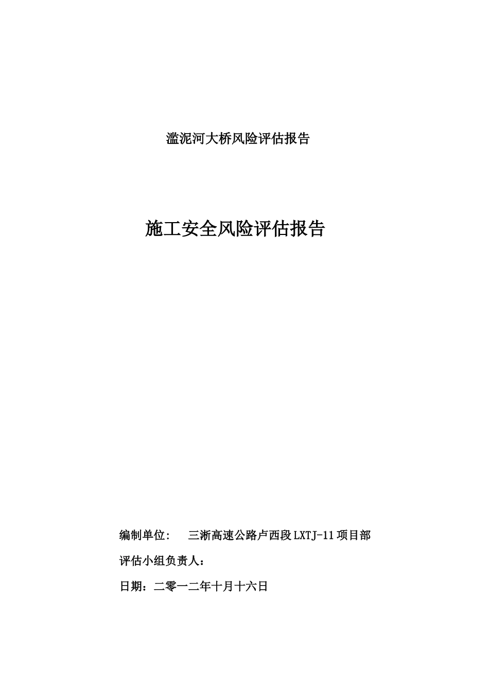 大桥施工安全风险评估报告_第2页