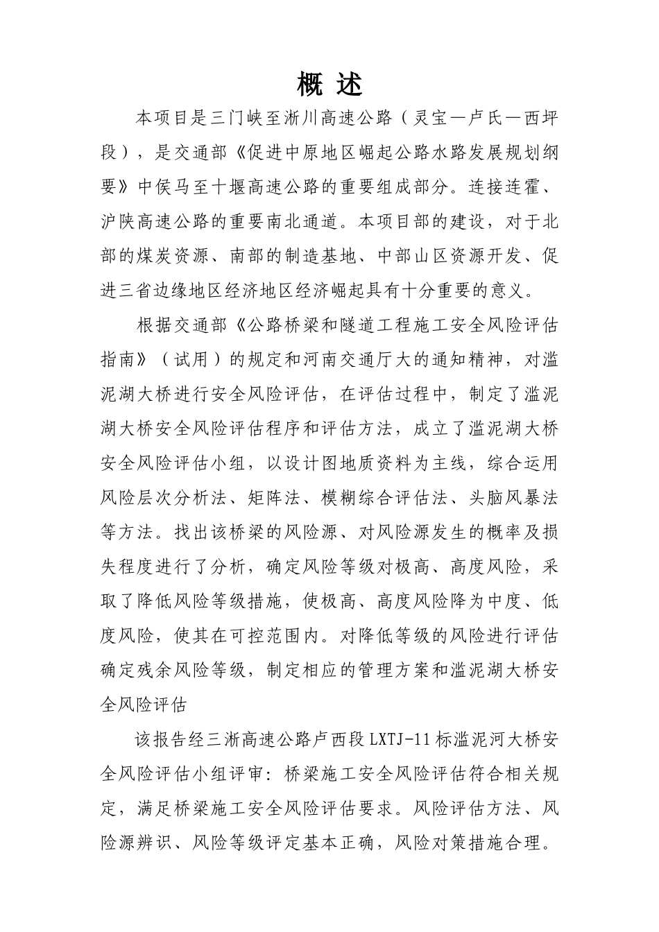 大桥施工安全风险评估报告_第3页