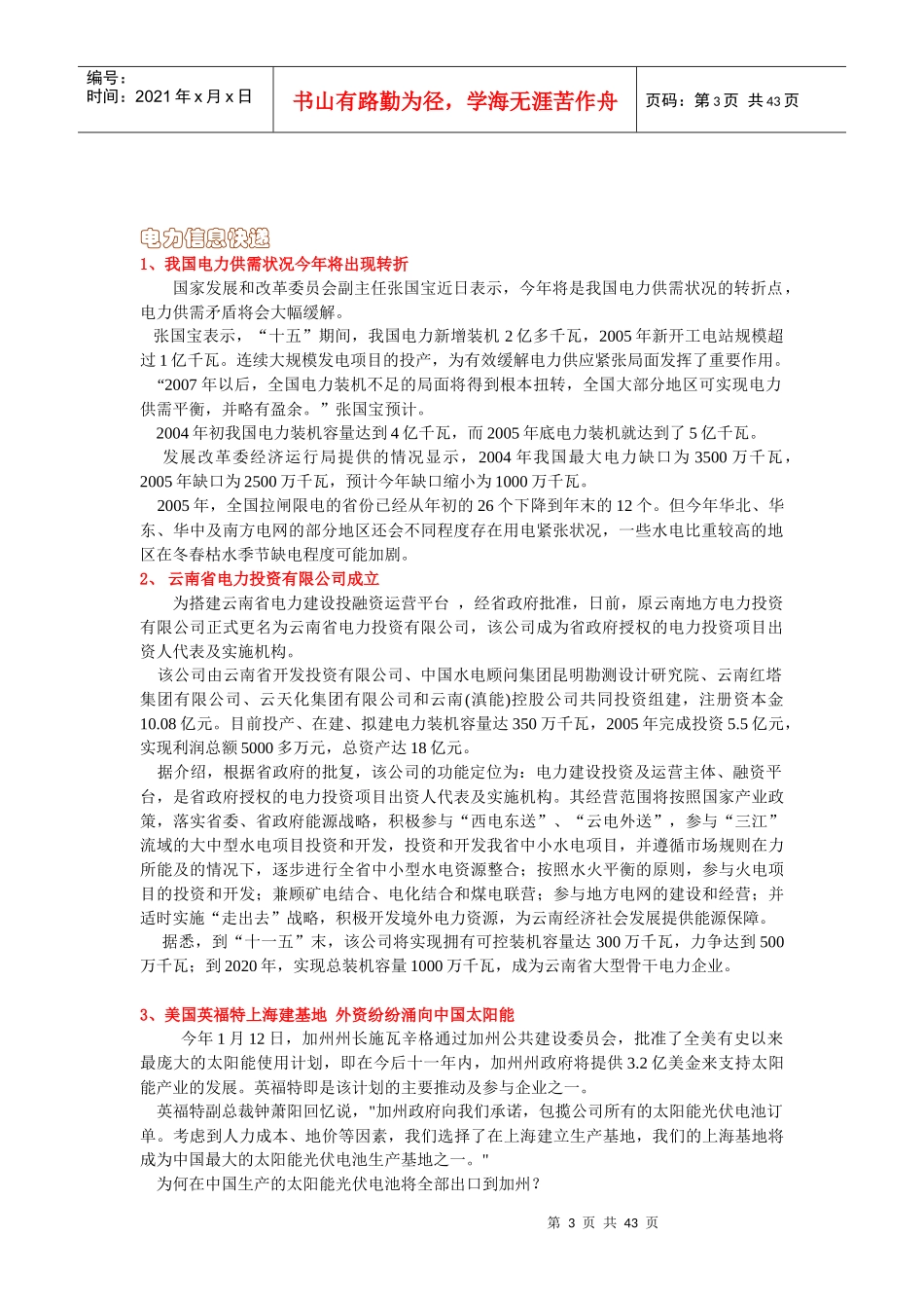 我国电力供需状况今年将出现转折_第3页