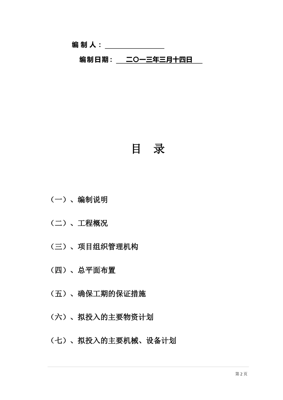 室外给水工程施工组织设计一_第2页