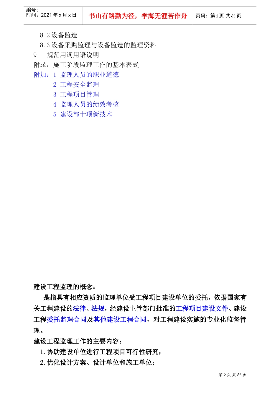 建设工程监理规范(2)(DOC74页)_第3页