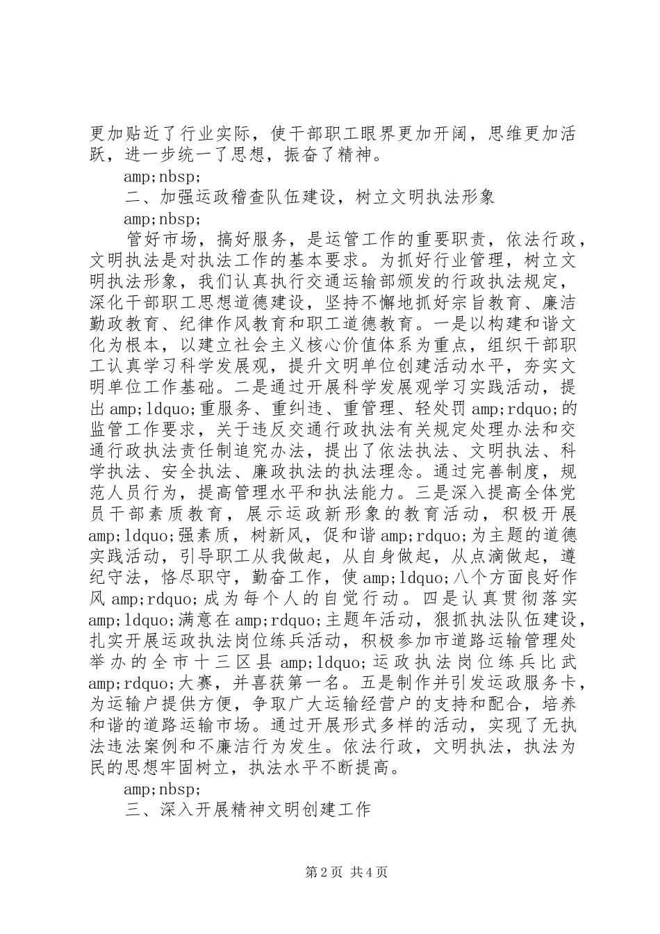 交通局行政执法自查报告（三）_第2页