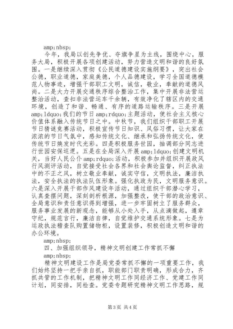 交通局行政执法自查报告（三）_第3页