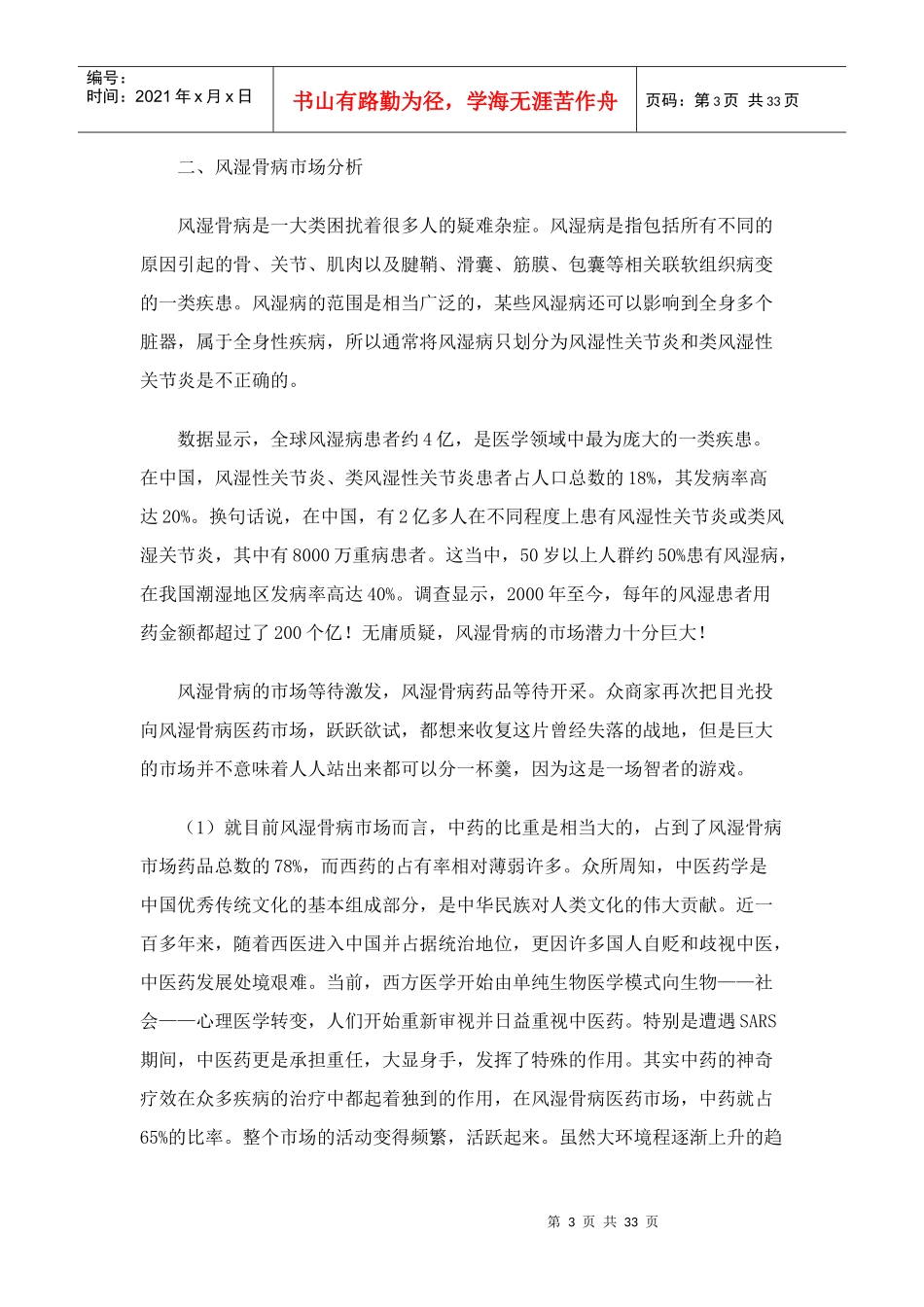 敖东鹿筋壮骨酒全程策划揭秘(1)_第3页