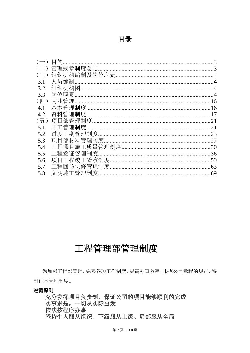 工程部管理制度(工程公司)(DOC75页)_第2页