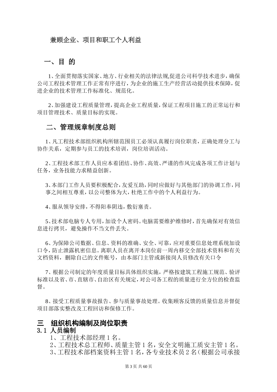 工程部管理制度(工程公司)(DOC75页)_第3页